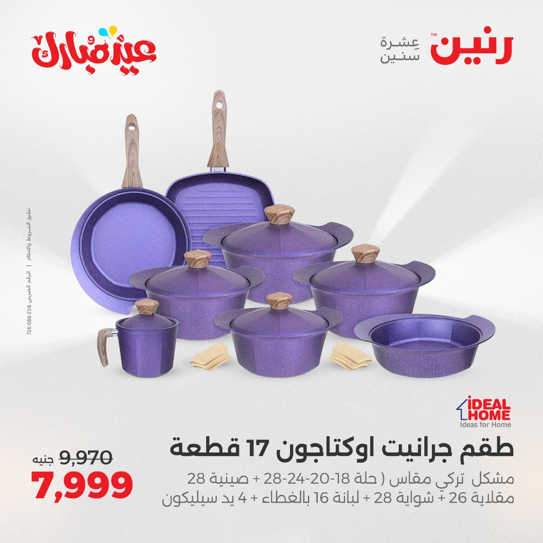 raneen offers from 3jun to 3jun 2025 عروض رنين من 3 يونيو حتى 3 يونيو 2025 صفحة رقم 8